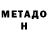 МЕТАДОН белоснежный AdletMaier