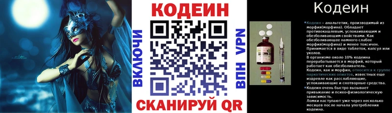 Кодеин Purple Drank Барыш